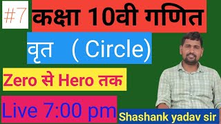 Class 10th  Math  Circle  part 7  by Shashank Yadav sir [upl. by Eoj611]