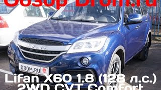 Lifan X60 2017 18 128 лс 2WD CVT Comfort  видеообзор [upl. by Mcleod]