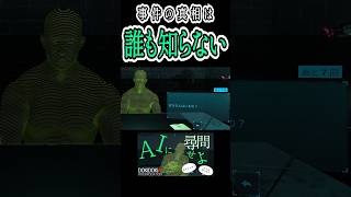 事件の真相は誰も知らない【 ドキドキai尋問ゲーム 】切り抜き shorts [upl. by Licko706]