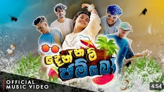 දෙන්නම් ජම්බෝ  DENNAM JAMBO naughtyproductions [upl. by Kaliski]