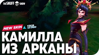 Камилла из Арканы Обзор Скина Лига Легенд ● Arcana Camille Skin League of Legends [upl. by Spiers836]