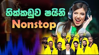 Best Nonstop Collection  Best Sinhala Nonstop  Top Hits Sinhala Nonstop [upl. by Castillo]