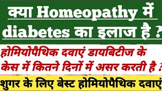 Diabetes के इलाज के लिए Best Homeopathic Medicines कौन सी हैhomeopathy medicine [upl. by Nauq]