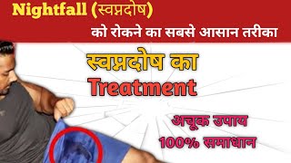 How to stop nightfall permanently  स्वप्नदोष कैसे रोके  Swapandosh Causes amp Treatment [upl. by Ahsain]