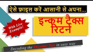 7 Steps to file your Income Tax Return with Live Example Decoding the Income tax [upl. by Ahsinauj201]