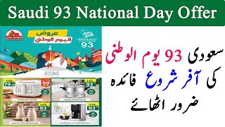 Saudi 93 National Day  alhadaya center National Day Offer  Saudi arabia [upl. by Castera416]