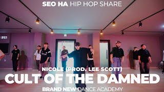 SEO HA HIP HOP ShareNicole prod Lee Scott  Cult of The Damned서하 힙합 쉐어청주브랜드뉴댄스학원 [upl. by Otrebire681]