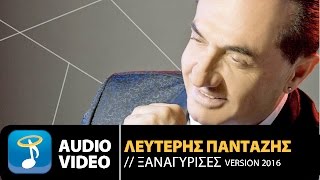 Λευτέρης Πανταζής  Ξαναγύρισες  Lefteris Pantazis  Xanagirises  2016 Official Audio Video HQ [upl. by Giguere328]