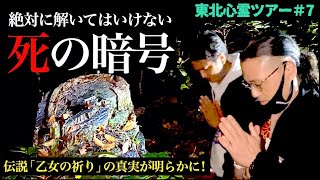 【“呪い伝説”の真実】解いたら死に至る「死の暗号」は間違って伝わっていた！ [upl. by Eeram53]