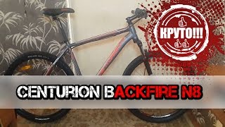 ЛУЧШИЙ БАЙК CENTURION BACKFIRE N8 2016 ЭМОЦИИ И ПЕРВОЕ ВПЕЧАТЛЕНИЯ [upl. by Tremayne]