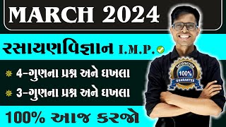 March 2024 Board Exam  Chemistry IMP Questions  Std 12 Science Stream For All Medium [upl. by Inglis]