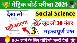 Class 10th Social Science Model Paper Set 3 2024  Jac board class 10th Sst Important Questions 2024 [upl. by Hola]