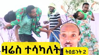 የልጅቷ ቤተሰቦች አሻፈረኝ ብለዋል። እንቢ ካሉ መጥለፍ ነዋ life love film beautiful culture shorts youtube [upl. by Flin]