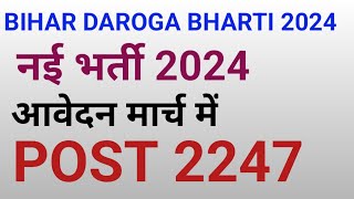 BIHAR DAROGA NEW BHARTI NOTIFICATION DATE 2024 BPSSC SI NEW VACANCY 2024  BIHAR SI NEW BHARTI 2024 [upl. by Salisbury239]