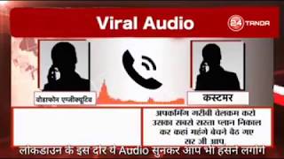 Vodafone idea customer care talk in lockdown  Viral audio clip [upl. by Cleveland]