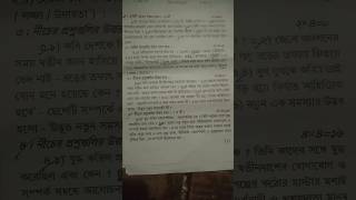 class 6 Bangla final exam 2024 3rd unit test 2024 [upl. by Treblig206]