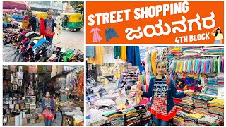 Jayanagar 4th Block Cheapest Street Shopping bangalore jayanagar4thblock streetshopping 2023 [upl. by Lednem]