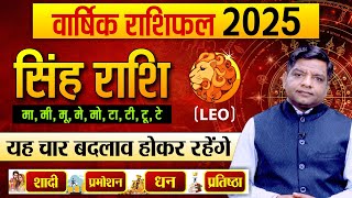 Yearly Horoscope 2025 Leo सिंह राशि 2025 वार्षिक राशिफल  Leo Horoscope 2025 [upl. by Lesnah]