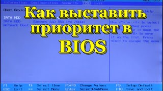 Как изменить приоритет в BIOS [upl. by Ferguson]