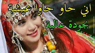 شلحة اطلس  احيدوس نايضة  chalha atlas nayda  ini haw haw a aicha [upl. by Ahsiral]