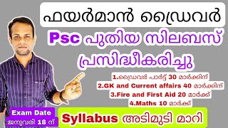 Fireman Driver Syllabus Published  Fire and Rescue Driver Syllabus Published  Psc Driver Syllabus [upl. by Magdala18]