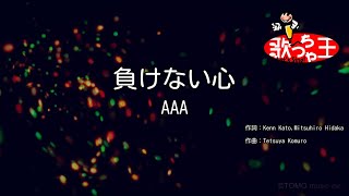 【カラオケ】負けない心AAA [upl. by Stefa]