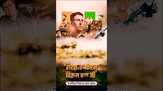 एक बहादुर सैनिक कैप्टन विक्रम बत्रा की जीवन शैली vikrambhadra trending biography viral shorts [upl. by Dewhurst]