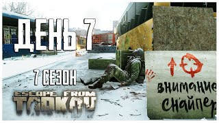 Тарков прокачка с нуля День 7 Путь со дна 7 сезон Escape from Tarkov [upl. by Arva]