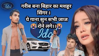 इस गरीब भिकारी ने ऐसा gana गाया indianidol में सब को रुला दिया viralvideo newsong bhim bhojpuri [upl. by Enalb]