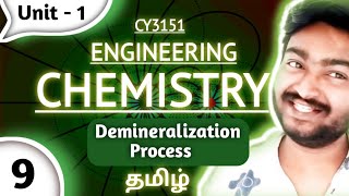 Demineralization Process in Tamil  Ion Exchange Process in Tamil  Engineering Chemistry CY3151 [upl. by Assylla]