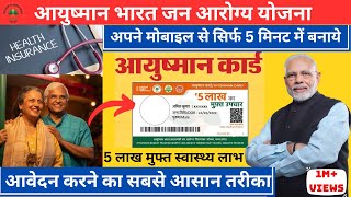 Ayushman Card Kaise Banaye 2024 Ayushman Card apply online Ayushman card kaise banaye mobile se [upl. by Ahcatan]