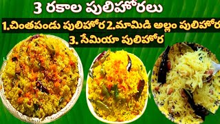 Navaratri prasadam recipetemple style pulihorahow to make tamarind ricepulihora recipe in telugu [upl. by Broderic]