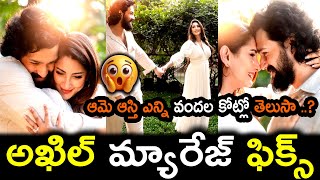 అఖిల్ మ్యారేజ్ ఫిక్స్  Akhil Marriage Fix  Akkineni Nagarjuna  NSE [upl. by Garvy]