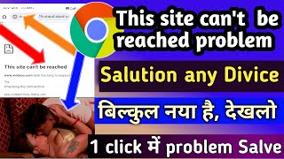 How to salve this site cant be reached problem on google chrome reload kaise problem salution 2022 [upl. by Wixted]