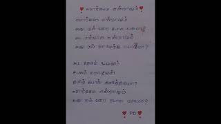 Sorgame endraalum song lyrics in tamil sorgameendraalum tamilsongs music WRITESANOLDSONGS [upl. by Henn106]