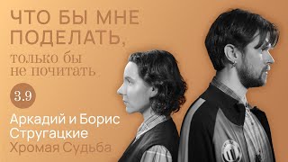 Стругацкие фантастически реально  Что бы мне поделать только бы не почитать [upl. by Rihana]