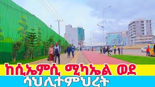 የሲኤምሲ ኮሪደር ልማት ተጠናቀቀ CMC Michael to Sahlitemhret  Addis Ababa 🇪🇹 Ethiopia 2024 [upl. by Brande729]