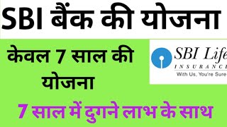 SBI wealth Builder plan SBI Life Wealth Builder Plan in hindi [upl. by Eimmaj]