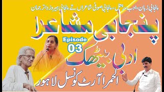 Mushaera Episode 3 Adbi Bethak Alhumra Arts Council Lahore [upl. by Nassir]