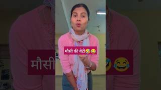 Mousi ki beti 🤣😝😜 comedy funny bhojpuri jokes trending viralytshorts shortscouplecomedy [upl. by Fiorenze462]