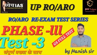 DHYEYA ROARO TEST3 PHASE III GS pcs uppcs2024 roaro upsc currentaffairs testseries reexam [upl. by Adilen383]