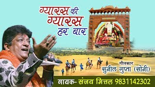 हर ग्यारस  हर ग्यारस खाटू जाने से क्या होता है सुने संजय मित्तल जी से Saawariya [upl. by Yrrem]