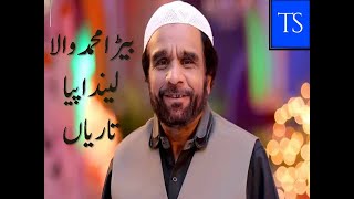 BERA MUHAMMAD WALA LAINDA PEYA TARIYAN NAAT SHARIF YOUSAF MEMON [upl. by Adihahs]