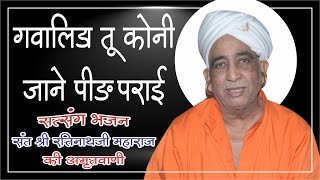 Ratinath ji bhajan  Gawalida Tu Koni Jaane Peer Parai  संत शिरोमणी श्री रत्तिनाथजी महाराजबऊधाम [upl. by Anoiuq]