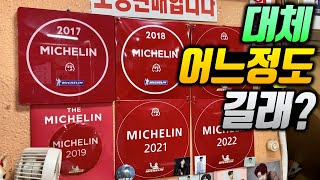 46년 동안 오직 하나만 팔아온 외길인생 식당 무려 미슐랭가이드 6관왕 [upl. by Herwig993]