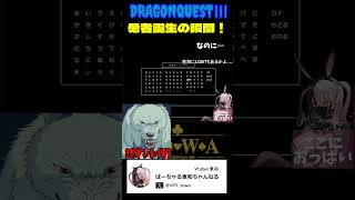 みんなは子供のころ勇者の名前なににしてた？ vtuber ゲーム実況 ドラクエ3リメイク [upl. by Saul]