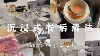 🎧120s沉浸式餐后打扫｜聚餐后的厨房清洁 [upl. by Ernaldus]