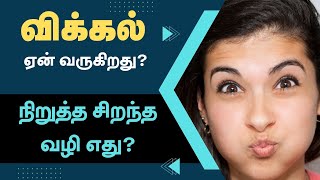 Why Do We Get Hiccups  How to Stop  Vikkal Nikka Enna Seiya Vendum  24 Tamil Health [upl. by Ainomar]