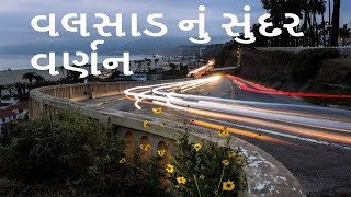 valsad nu varnan gujarati Valsad description7 wonders of Gujarat [upl. by Ecinuahs]