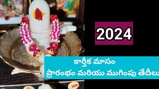 2024 karthikamasam dates2024 karthika masam starting date2024 karthikamasam ending date [upl. by Prober]